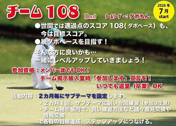 チーム108 2nd.jpg