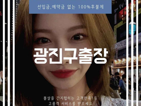 광진구출장안마 - 토탈마사지가 최고로 행복하게 해드립니다