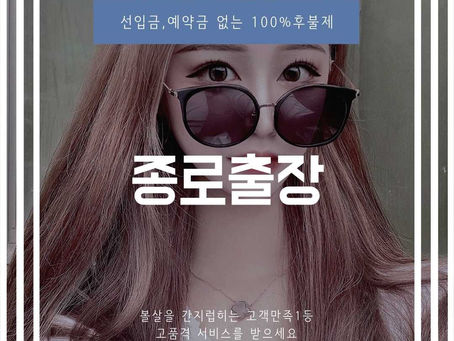 종로출장안마 - 토탈마사지가 최고로 행복하게 해드립니다