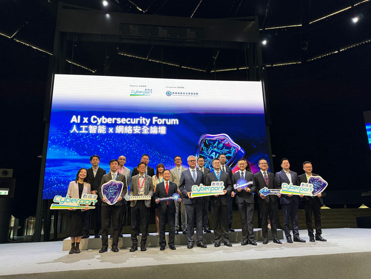人工智能x網絡安全論壇