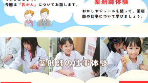 薬剤師体験会