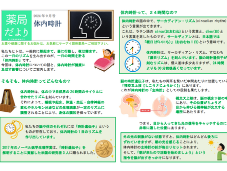 薬局だより9月号発行