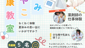 8/27おやこ健康教室＠清藤店