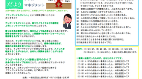 アンガーマネジメント