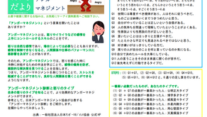 アンガーマネジメント