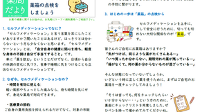 薬局だより2026年6月号　　「薬箱を点検しましょう」