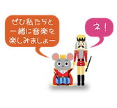 楽しみましょうネ.png