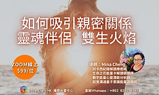 如何吸引親密關係 (FB).jpg