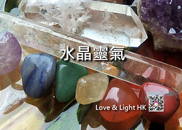 水晶靈氣 Website (細) banner 22-2-19-01.jpg