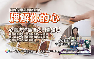 牌解你的心 (small) 14-5-22_工作區域 1.jpg