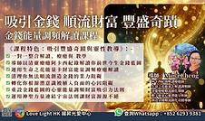 吸引金錢 順流財富 豐盛奇蹟 金錢能量調頻解讀課程 FB 2025-04-10.jpg