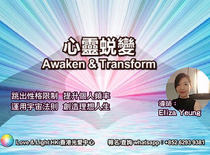 心靈蛻變 (small) 29-3-22-01.jpg