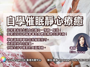 自學催眠靜心療癒 (small) 16-5-22-01.jpg