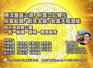 順流豐盛 創造金錢 (阿卡西1對1) small 12-3-22_工作區域 1.jpg