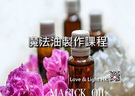 魔法油製作課程 Website (細) banner 22-2-19-01.j