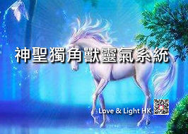 神聖獨角獸靈氣系統 Website (細) banner 22-2-19-01