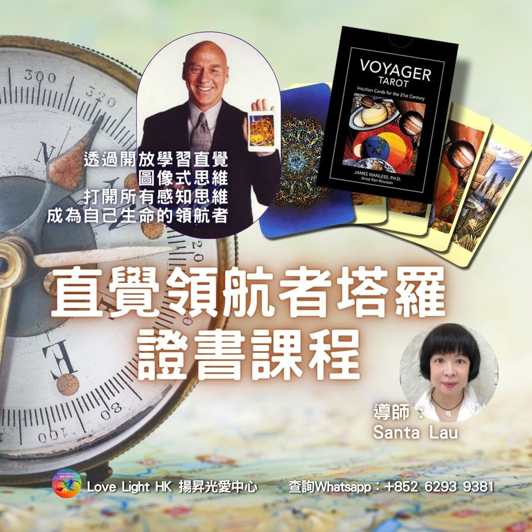 【直覺領航者塔羅證書課程】