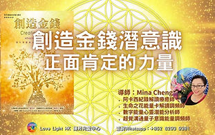 創造金錢 (Mina).jpg