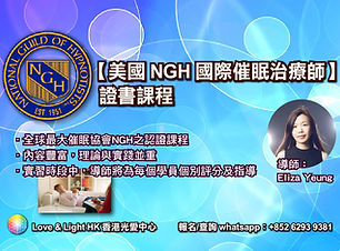 【美國 NGH 國際催眠治療師】Eliza Yeung (small) 28-3-22-01.jpg