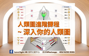人類圖課程 FB (2).png