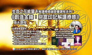 彰顯財富吸引力 創造金錢意識能量調頻 10-6-21 (small)_工作區域 1.jpg
