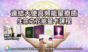 連結天使高頻能量療癒 7-9-20.jpg