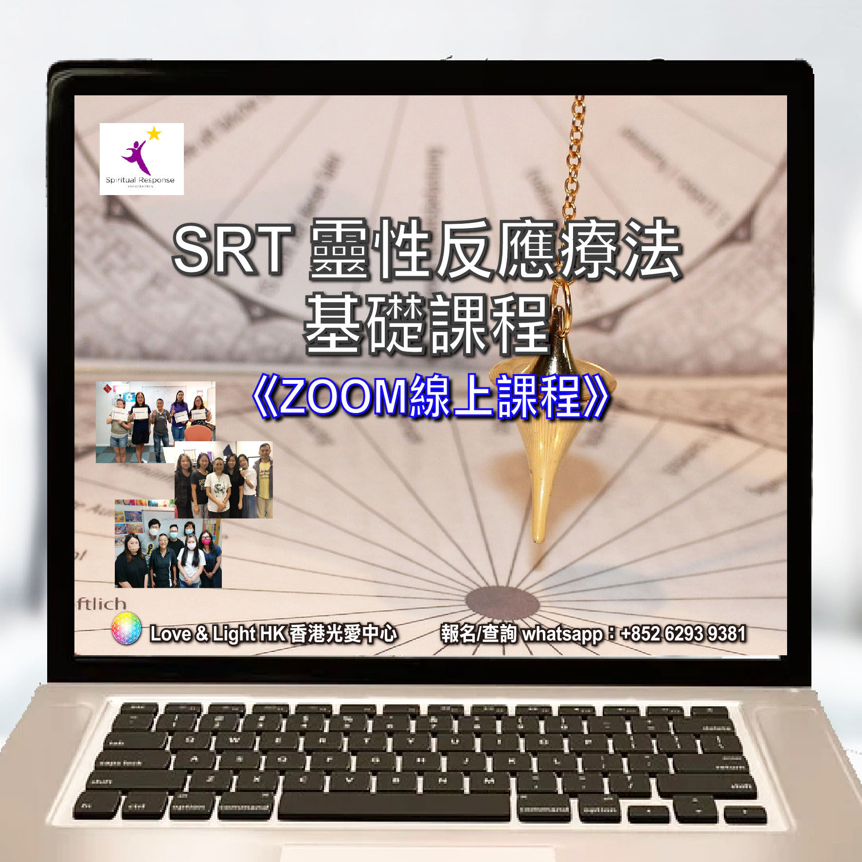 【Online Course 線上課】SRT 靈性反應療法 ~ 基礎課程