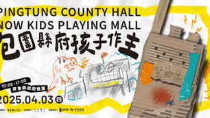 【社群活動】【獲獎公告】這不是縣政府，這是＿＿＿＿