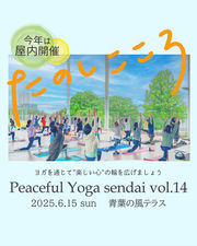 Peaceful Yoga sendai vol.14「たのしこころ」