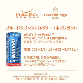 HALEO仙台店様より参加者特典のお知らせ!