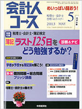kaikeijin_course_201305.jpg