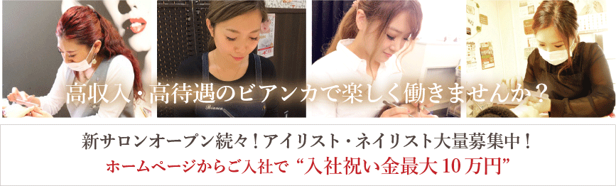 なぎさテラス 日本 ビアンカ田町店 田町駅東口なぎさテラス内 港区 ビアンカグループ ネイル まつ毛エクステ まつ毛カール