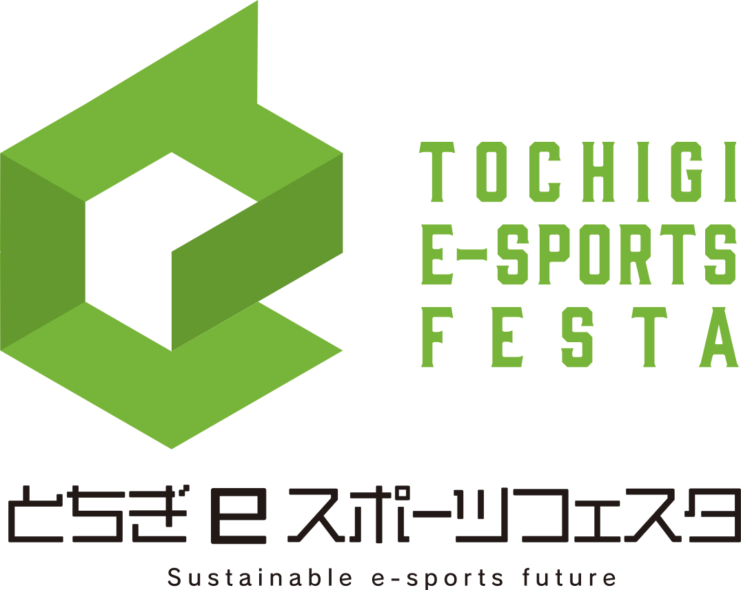 とちぎeスポーツフェスタ