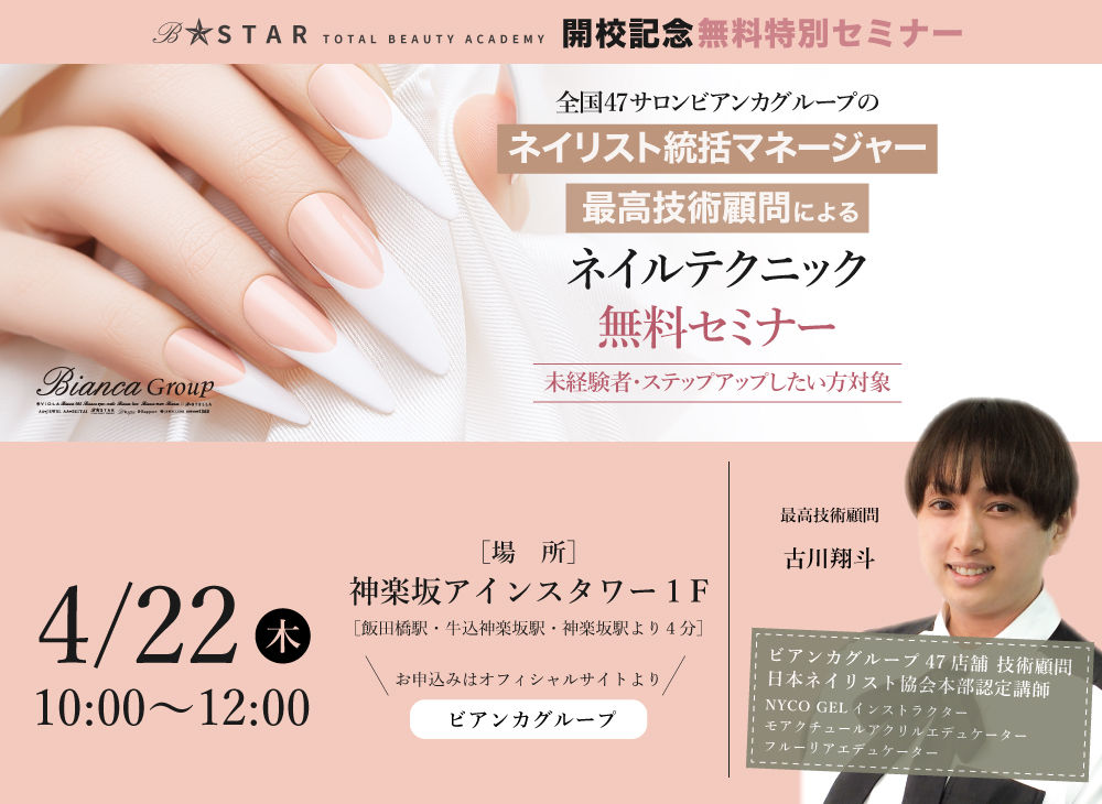 4 22 ネイルテクニック無料セミナーを開催 4 22 ネイルテクニック無料セミナーを開催