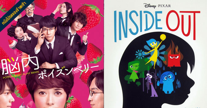 Inside Out ขโมยไอเดียมังงะญี่ปุ่นมาหรือเปล่า?