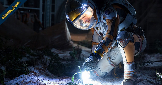 รีวิว The Martian (2015) | ลืมไปเลยว่าเคยมี Gravity และ Interstellar