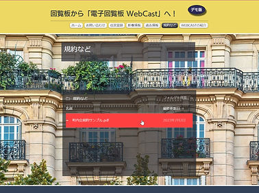 SnapCrab_規約など Webcast 電子回覧板 ITlab COOL FORMAL - Google Chrome_2023-7-30_12-6-13_No-00_e