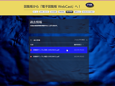 SnapCrab_過去情報 Webcast 電子回覧板 ITlab COOL FORMAL - Google Chrome_2023-7-30_11-56-47_No-00_