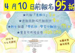 【5-6月課程．4月10日前報名享有早報優惠】