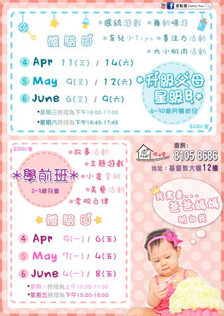 【4-6月．升級父母星級B．學前班．試堂】