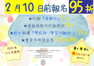 【3-4月課程．2月10日前報名享有早報優惠】