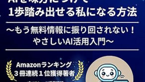 💻情報に疲れたあなたへ─AIと出会って「私」が変わる一歩