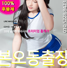 본오동출장마사지 본오동출장안마 - 라인마사지