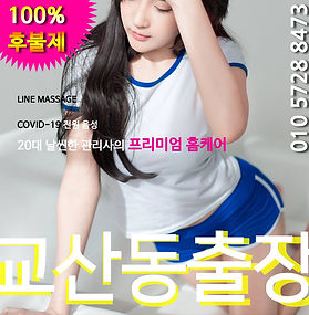 교산동출장마사지 교산동출장안마 - 라인마사지
