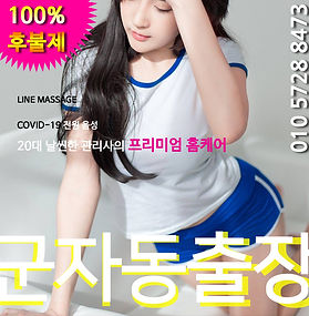 군자동출장마사지 군자동출장안마 - 라인마사지