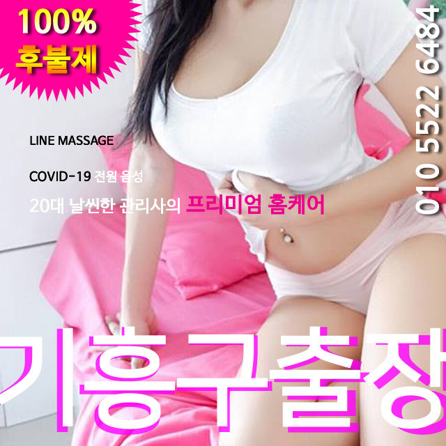 신갈출장 신갈출장마사지 신갈출장홈타이 신갈출장안마 신갈홈타이 신갈홈케어 신갈마사지 출장 출장마사지 출장홈타이 출장안마 라인홈타이 라인마사지 라인출장마사지 라인출장안마 line마사지 line출장마사지 line출장안마