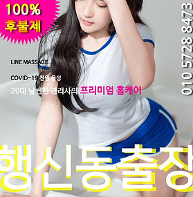 행신동출장마사지 행신동출장안마 - 라인마사지