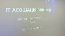 Загальні збори ІТ асоціації Вінниці
