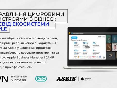 Як екосистема Apple змінює підхід до управління ІТ в компаніях?