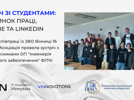 Зустріч зі студентами:про ринок праці, резюме та LinkedIn